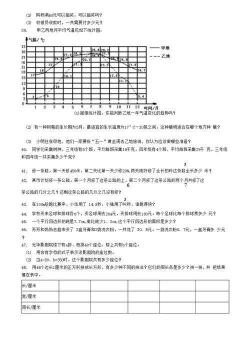 唐山市五年级数学上学期易错易混80解答题题精粹