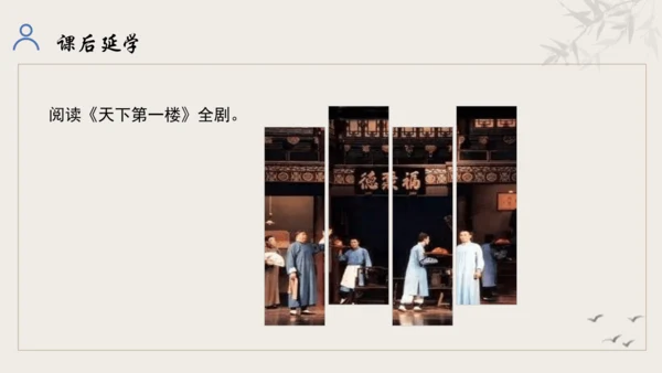 【教学评一体化】第五单元 走进戏剧天地 品味百态人生 -【大单元教学课件】统编版语文九年级下册