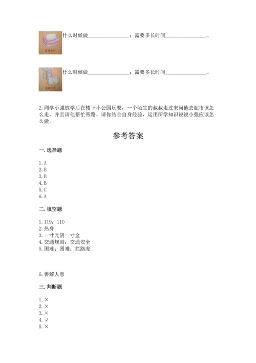 部编版三年级上册道德与法治期末测试卷及参考答案【名师推荐】.docx