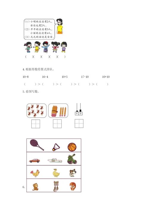 人教版一年级上册数学期末测试卷含答案【达标题】.docx