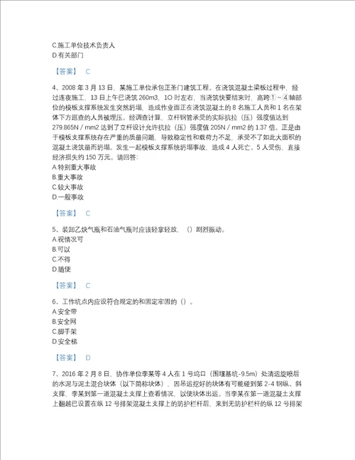 广东省安全员之C证专职安全员模考考试题库精品附答案