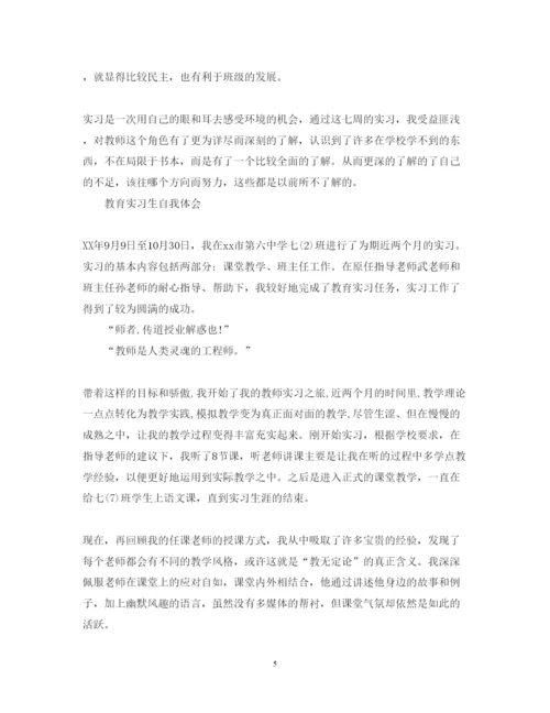 精编教育实习个人心得体会范文.docx