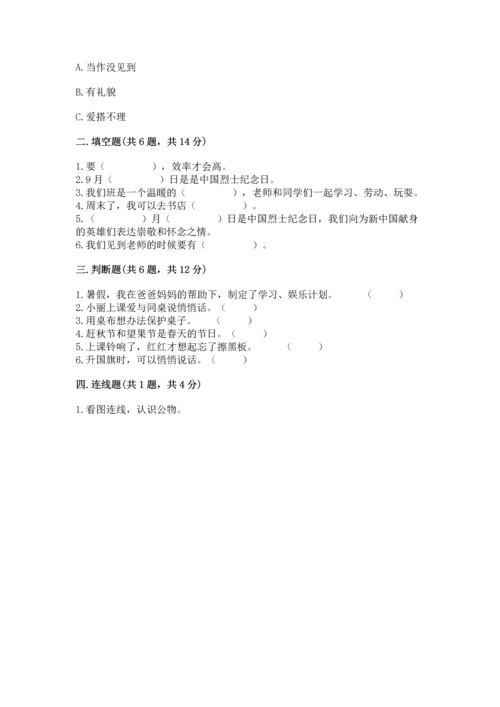 部编版二年级上册道德与法治期中测试卷精品（满分必刷）.docx