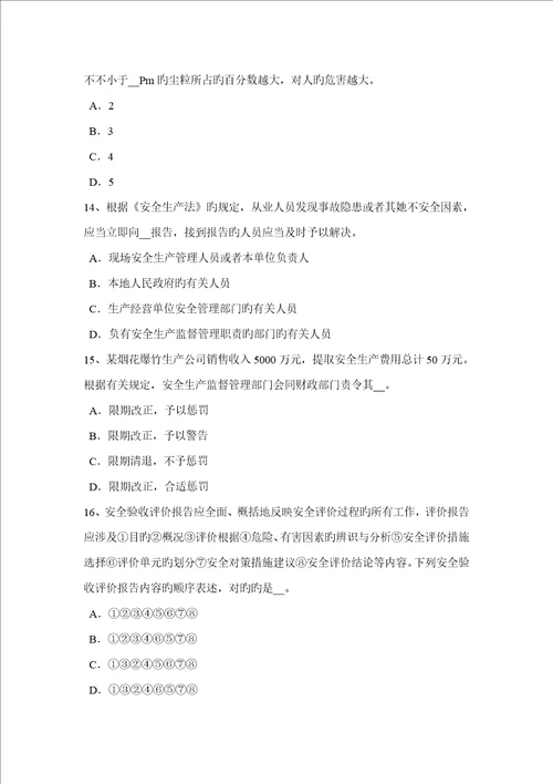 2022年山西省安全工程师安全生产法临时施工洞口净宽度、高度要求试题