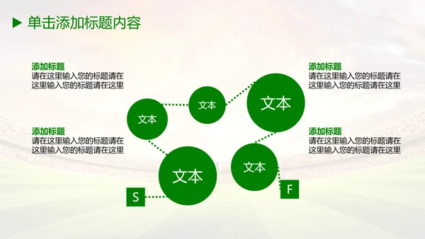 少儿足球培训教育课件动态ppt模板