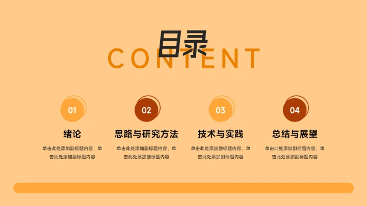 黄色简约插画风简约论文答辩PPT模板