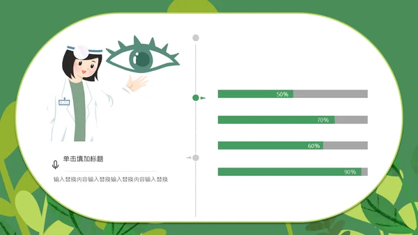 绿色卡通世界爱眼日通用PPT模板