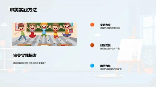 审美教育学习指南PPT模板