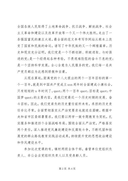 乡镇建党95周年报告会主持词.docx