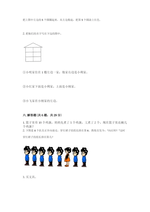 北师大版一年级上册数学期末测试卷附参考答案【典型题】.docx