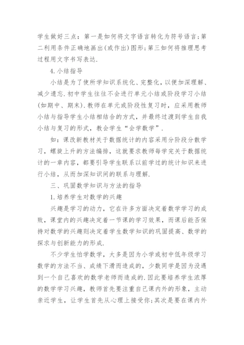 论文数学学习方法指导.docx