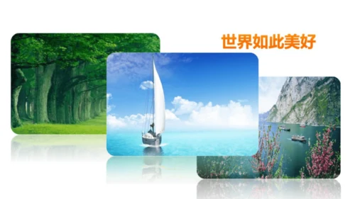 统编版小学四年级语文上册口语交际《我们与环境》   课件