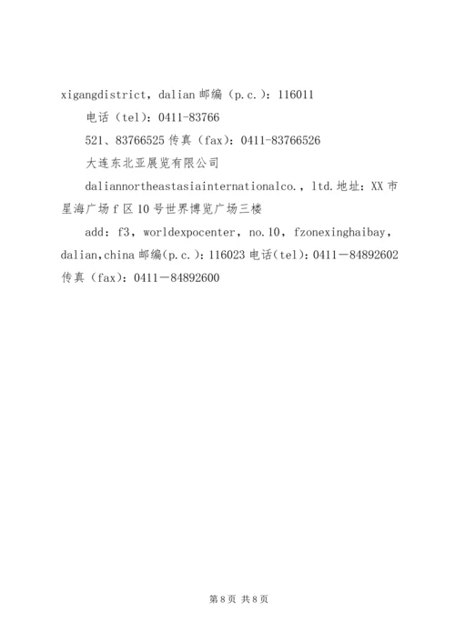 大连星海会展中心组建会展旅游集团的汇报材料 (2).docx