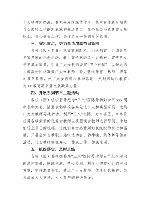 【妇联系统】关于开展庆祝2023年“三八”国际妇女节系列活动的通知汇编（4篇）.docx