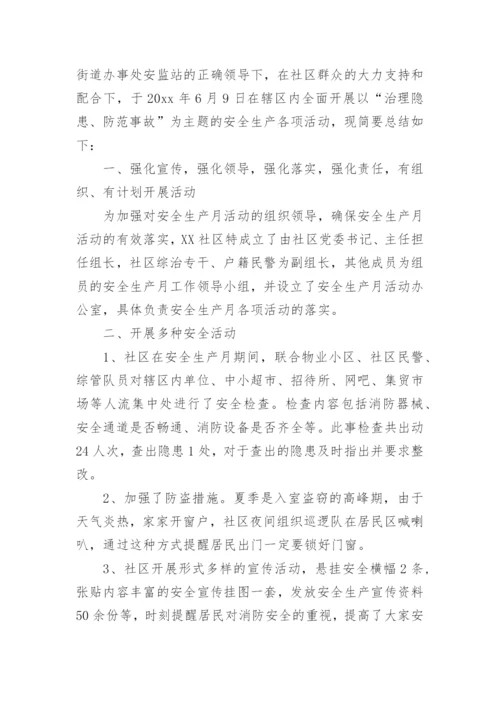 2024安全月活动总结范文.docx