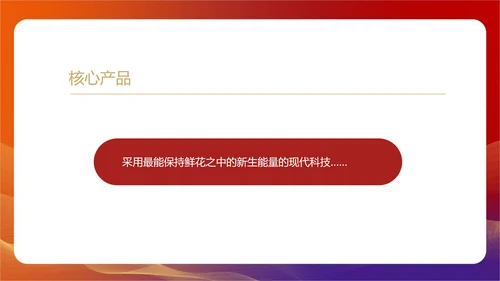 红色水彩风公司年终客户表彰会策划方案PPT模板