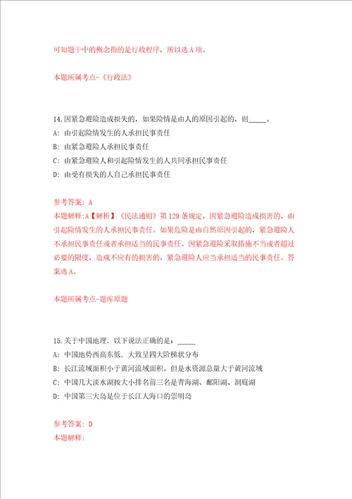 浙江省丽水市应急管理局关于招考5名高校毕业见习生模拟试卷附答案解析第8次