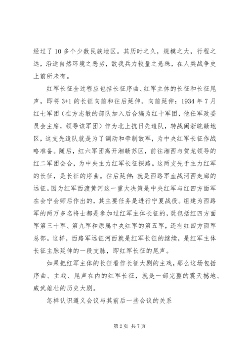 从“走走党史”中再识长征.docx