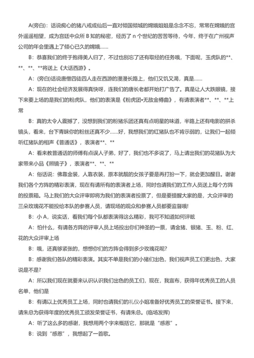 公司年会晚会主持词稿