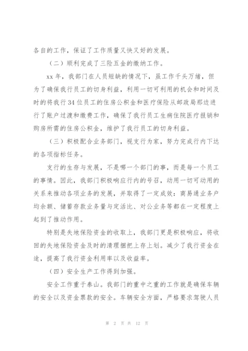 银行财务人员述职报告.docx
