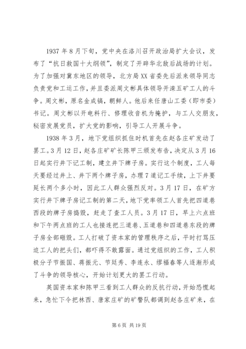 抗战记事：抗战胜利前后我党在唐山斗争片段_1.docx