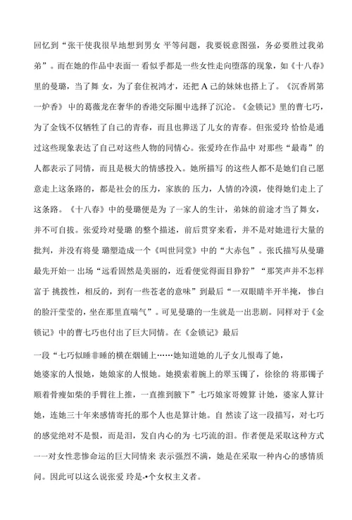 论张爱玲的小说风格