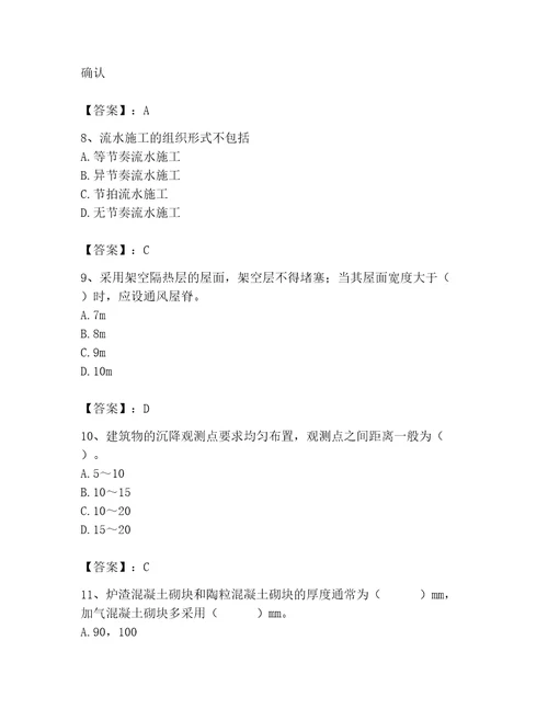 2023年施工员之土建施工基础知识考试题库含完整答案全国通用