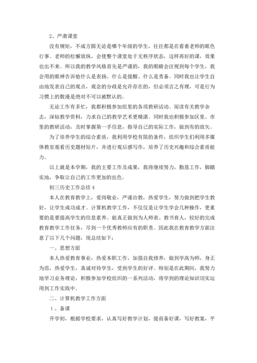 初三历史工作总结.docx