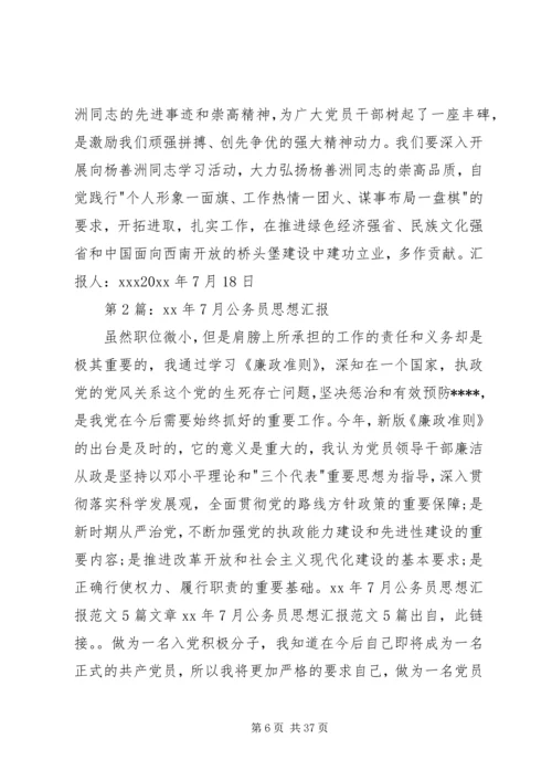 思想汇报联防队.docx