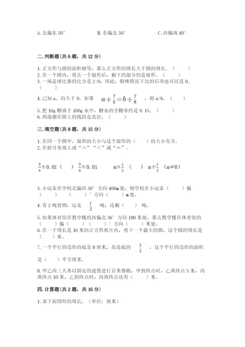 六年级数学上册期末考试卷及参考答案【模拟题】.docx