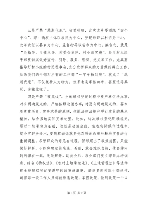 农村土地承包经营权确权登记颁证工作动员大会讲话 (3).docx