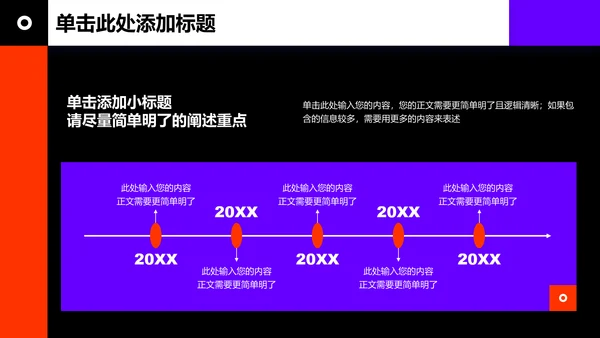 紫橙色艺术风格通用营销提案演示PPT模板