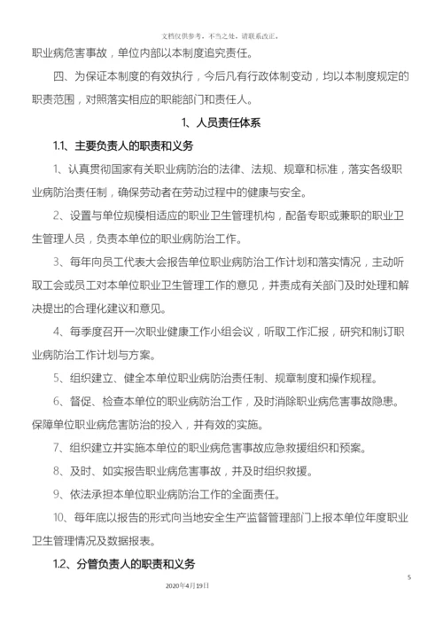 职业卫生管理制度及操作规程.docx