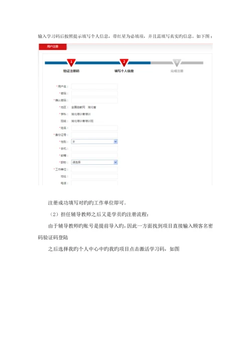 新教师培训学员标准手册.docx