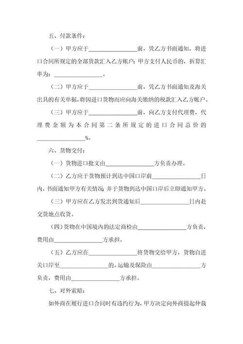 委托进口代理合同10篇