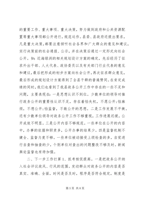 县政府办公室政务公开工作情况汇报.docx