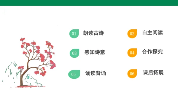 古诗词诵读第一课