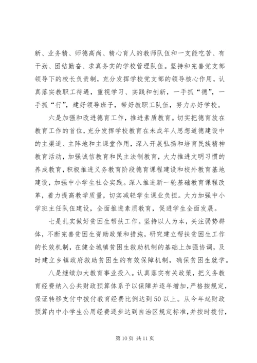 县教育工作汇报 (2).docx