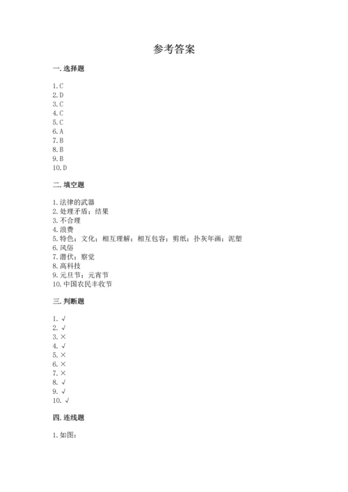 部编版四年级下册道德与法治 期末测试卷含答案【研优卷】.docx