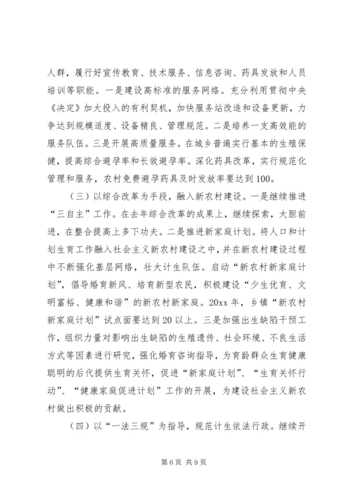 副县长在县计生工作会议上的讲话.docx