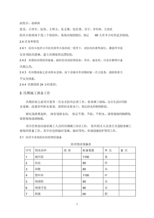 水利工程安全度汛方案2015