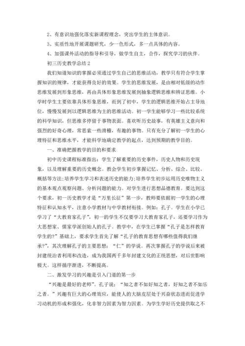 初三历史教学总结.docx