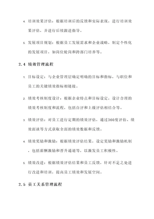 专业人力资源公司服务方案