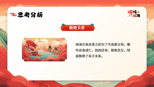 哪吒闹海神话故事通用PPT模板