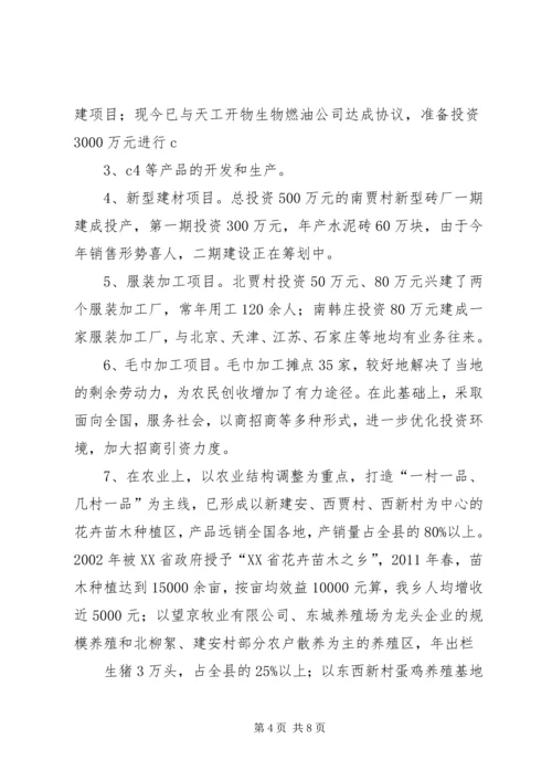 贾村乡西贾村星级管理方案 (4).docx