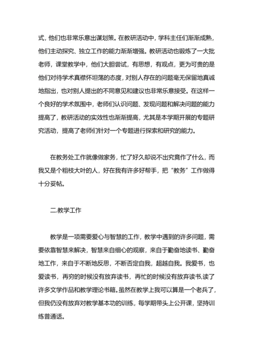 初中教务主任工作总结.docx