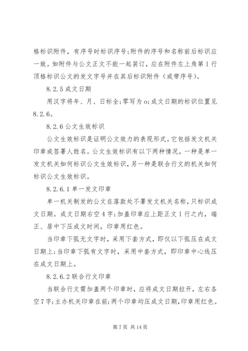 公文决定的范文3篇.docx