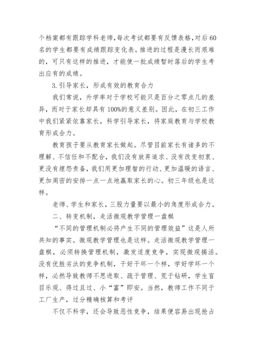 初三教师会议校长讲话范文最新5篇.docx