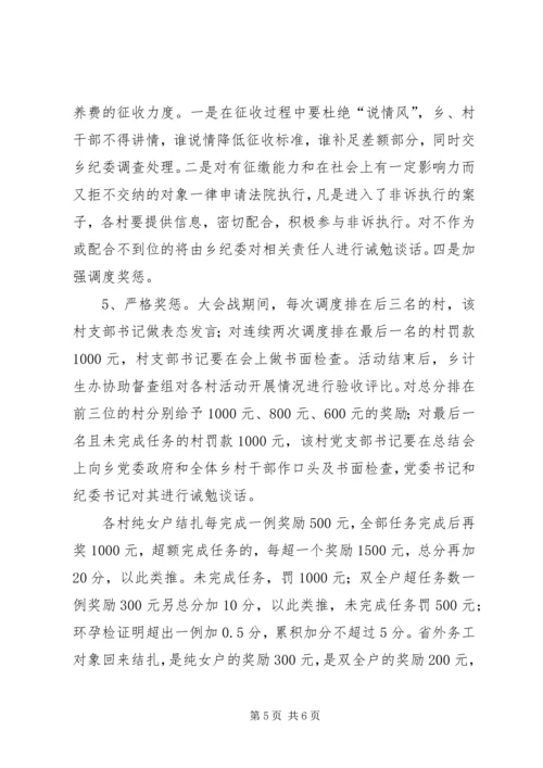 计生工作大会战方案.docx