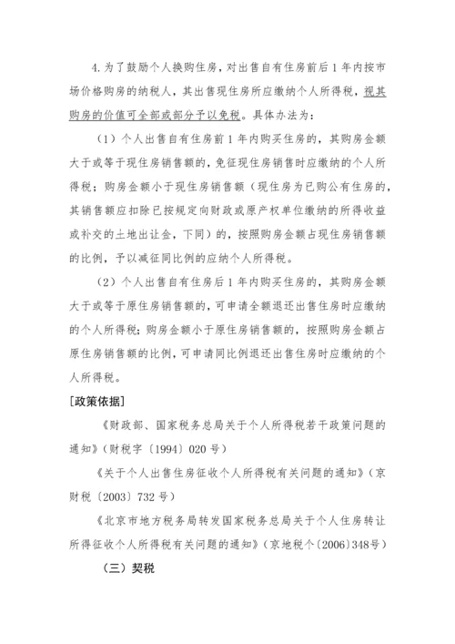 保障性住房税收政策汇总.docx